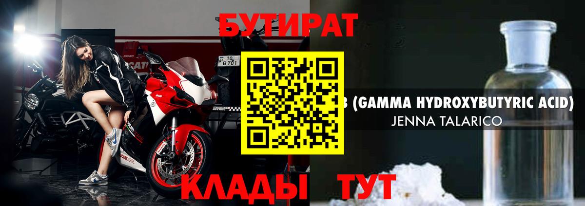 БУТИРАТ 99% Рассказово