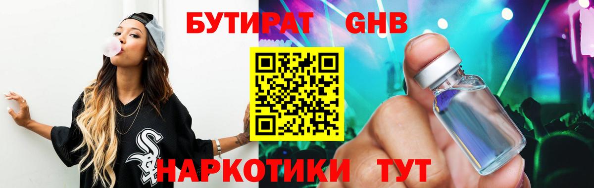 БУТИРАТ  БУТИРАТ бутандиол  Вход с VPN  Рассказово 