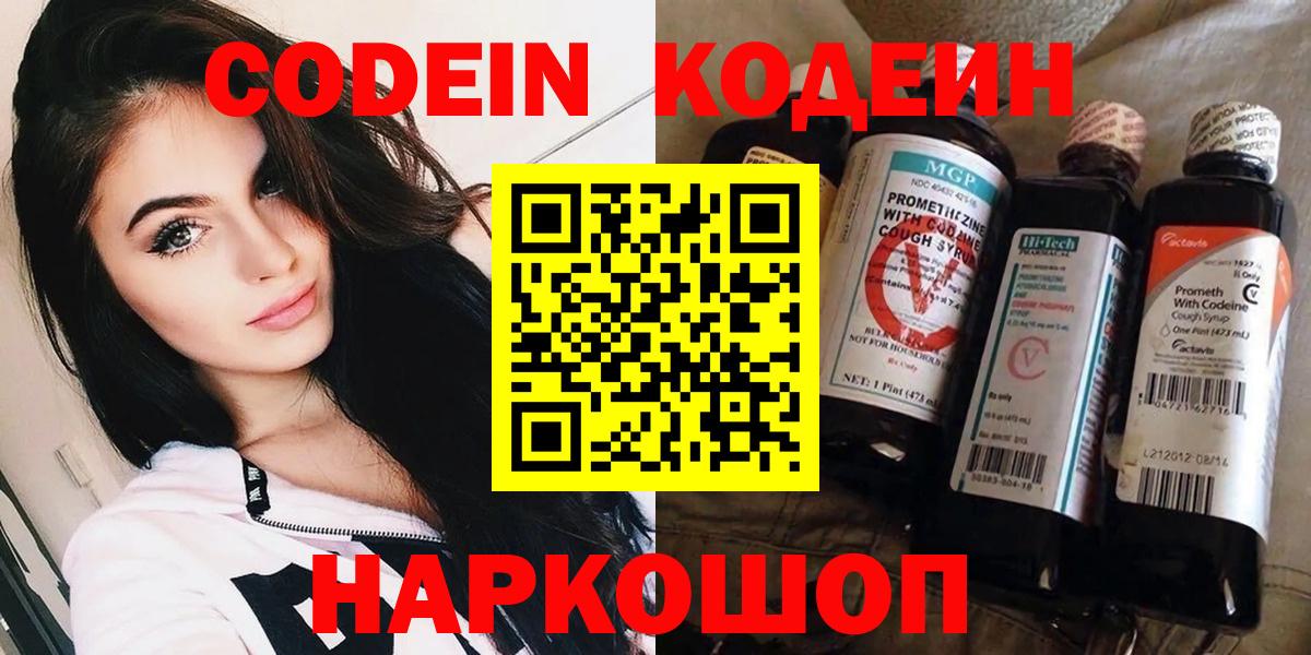 Рассказово  Кодеин напиток Lean (лин)  Вход с VPN 