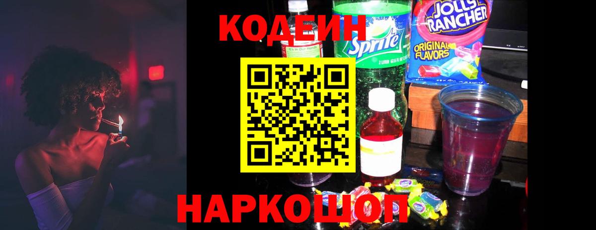 Кодеин Purple Drank Рассказово